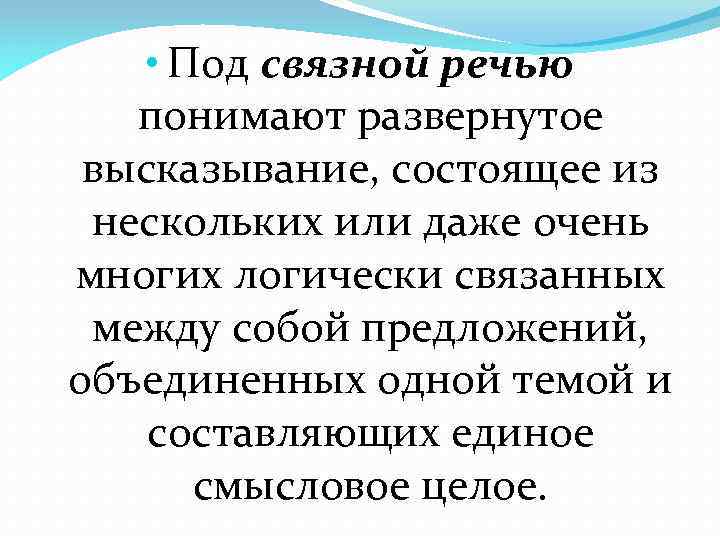 Развернутое высказывание