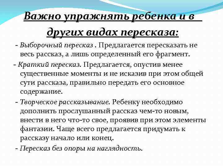 План выборочного пересказа 3 класс литературное чтение