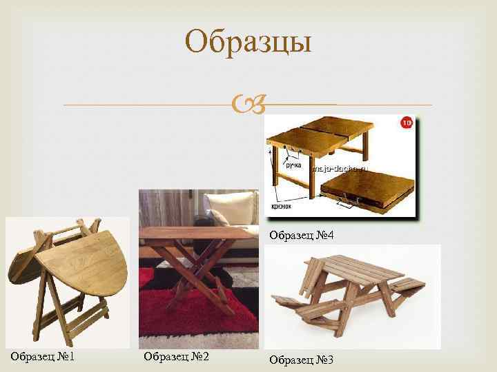 Образцы Образец № 4 Образец № 1 Образец № 2 Образец № 3 