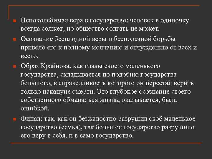 Непоколебимый это. Непоколебимая Вера. Непоколебимый человек. Значение слова непоколебимый. Что значит непоколебимый человек.