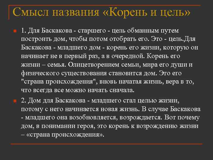 Абсолютно смысл. Последний срок смысл названия. Смысл названия на дне. Болесь смысл названия. Смысл названия 12 блока.