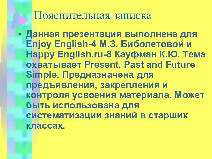 Пояснительная записка • Данная презентация выполнена для Enjoy English-4 М. З. Биболетовой и Happy
