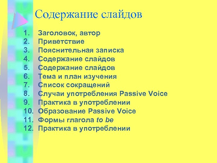 Содержание слайдов 1. 2. 3. 4. 5. 6. 7. 8. 9. 10. 11. 12.