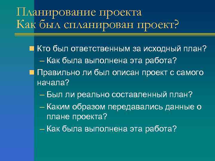 Защита проектов анализ. План анализа проекта. Исходный план. Как описывается проект. Виды планов проекта.