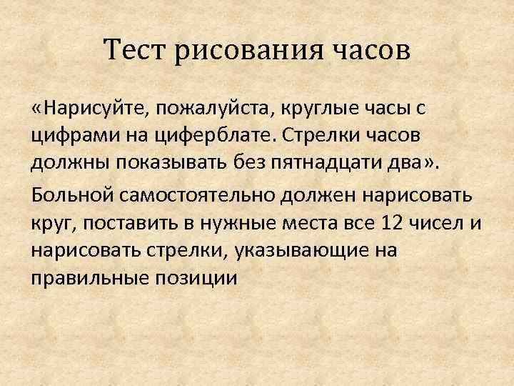 Тест рисования часов «Нарисуйте, пожалуйста, круглые часы с цифрами на циферблате. Стрелки часов должны