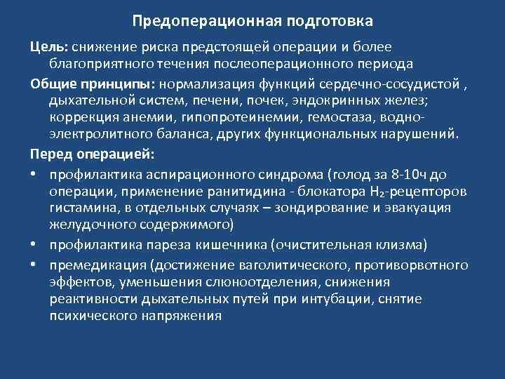 Картинки предоперационная подготовка