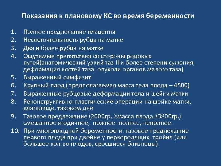 Крупный плод показания. Показания для кесарева сечения при тазовом предлежании. Показания к КС при тазовом предлежании.