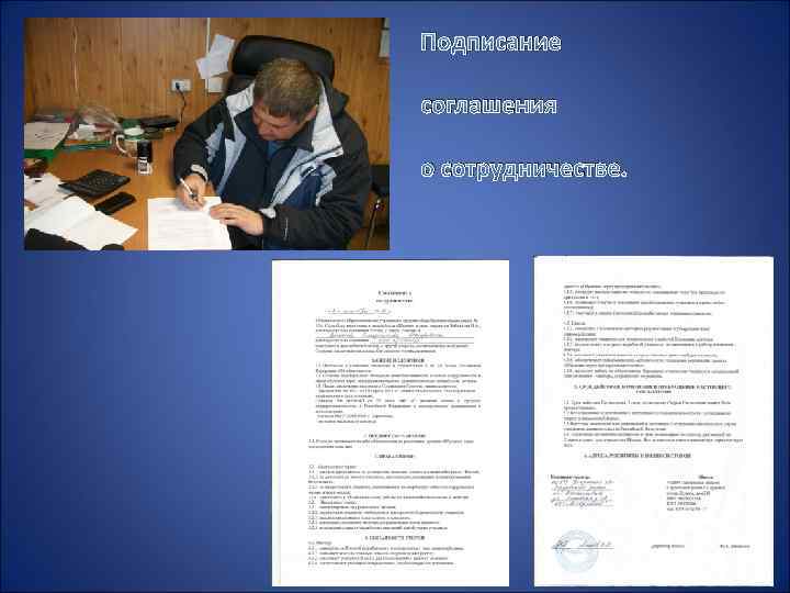 Подписание соглашения о сотрудничестве. 