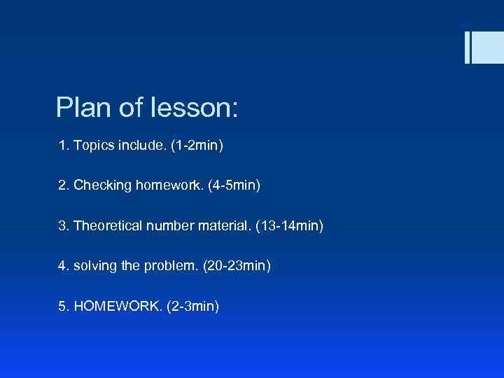 Plan of lesson: 1. Topics include. (1 -2 min) 2. Сhecking homework. (4 -5