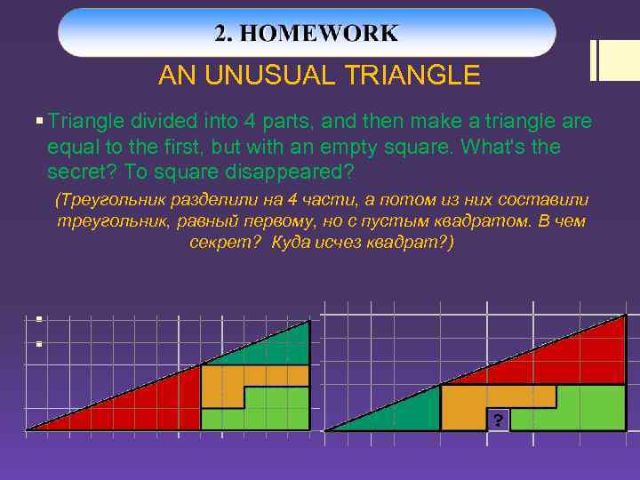 AN UNUSUAL TRIANGLE § Triangle divided into 4 parts, and then make a triangle