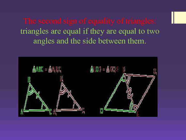 The second sign of equality of triangles: triangles are equal if they are equal