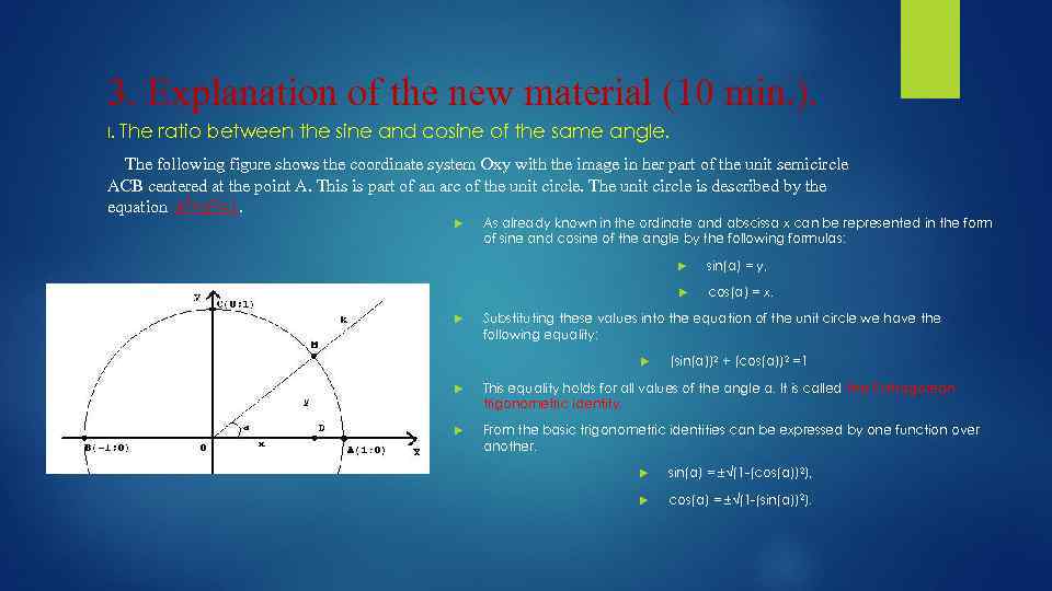 3. Explanation of the new material (10 min. ). I. The ratio between the