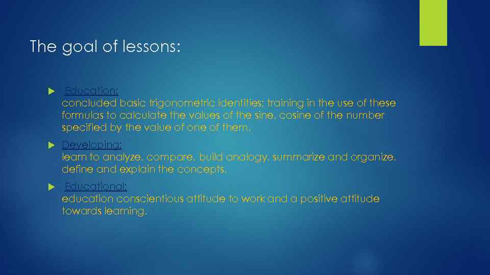 The goal of lessons: Education: concluded basic trigonometric identities; training in the use of