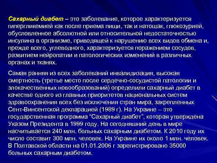 Сахарный диабет – это заболевание, которое характеризуется гипергликемией как после приема пищи, так и