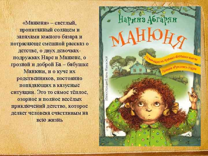  «Манюня» – светлый, пропитанный солнцем и запахами южного базара и потрясающе смешной рассказ
