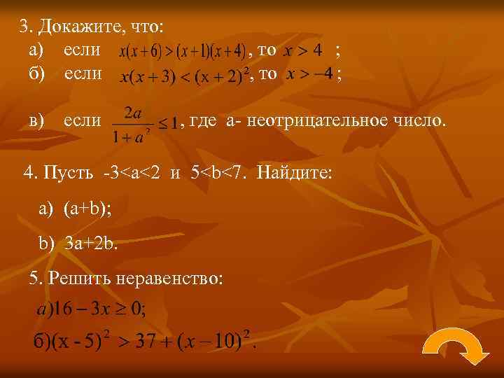 3. Докажите, что: а) если б) если в) если , то ; ; ,