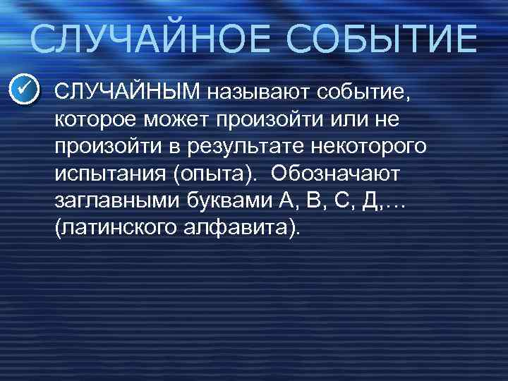 Потенциально возможное событие которое может нанести ущерб или принести выгоды проекту называется