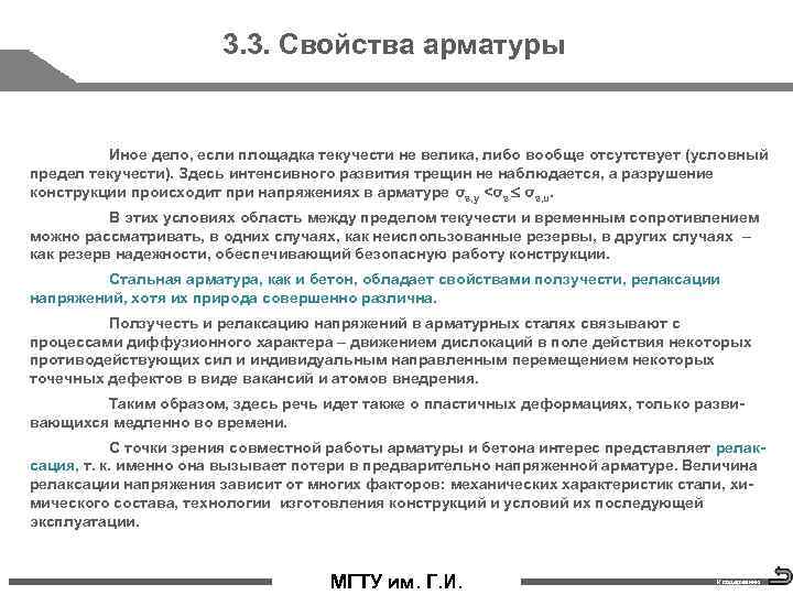 3. 3. Свойства арматуры Иное дело, если площадка текучести не велика, либо вообще отсутствует