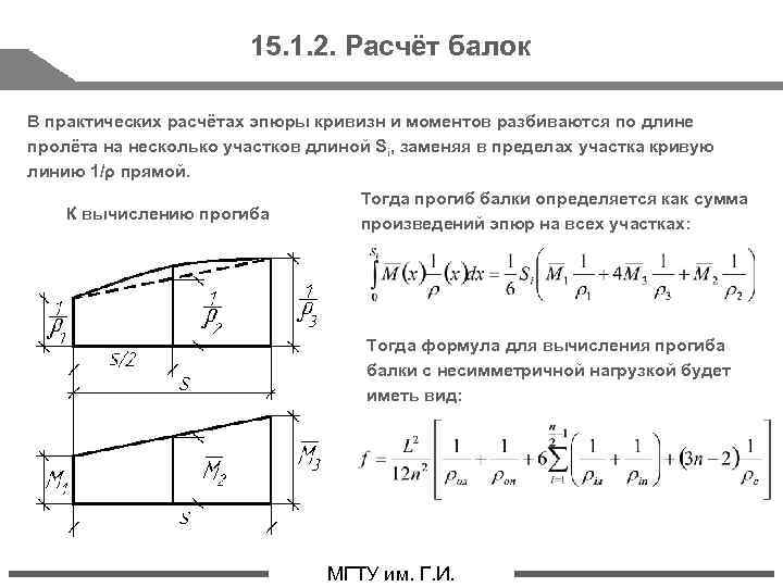 Практический расчет