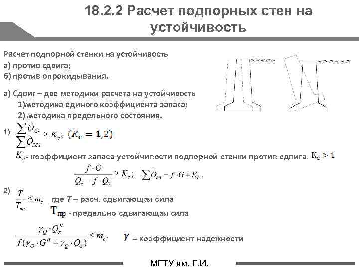 Расчет стенки