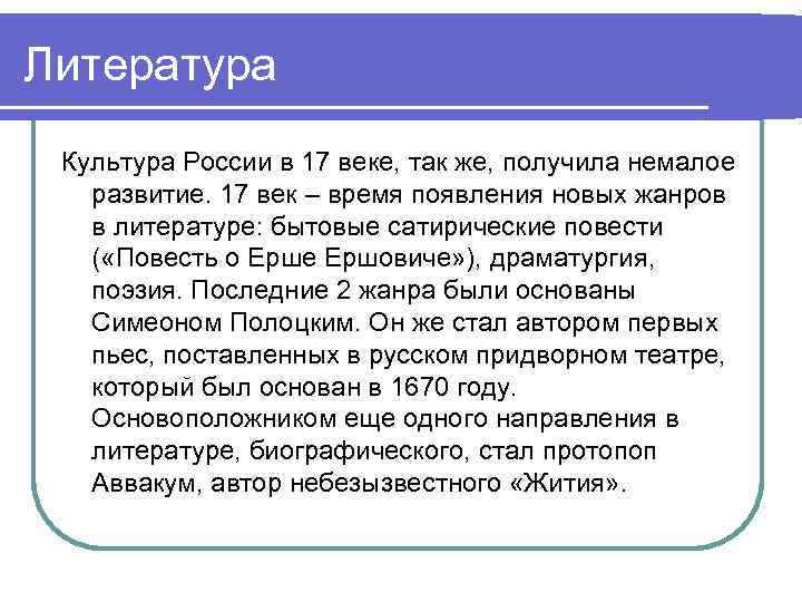 Презентация на тему литература 17 века в россии