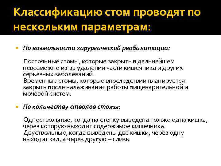 Классификация стом по прогнозу в плане хирургической реабилитации