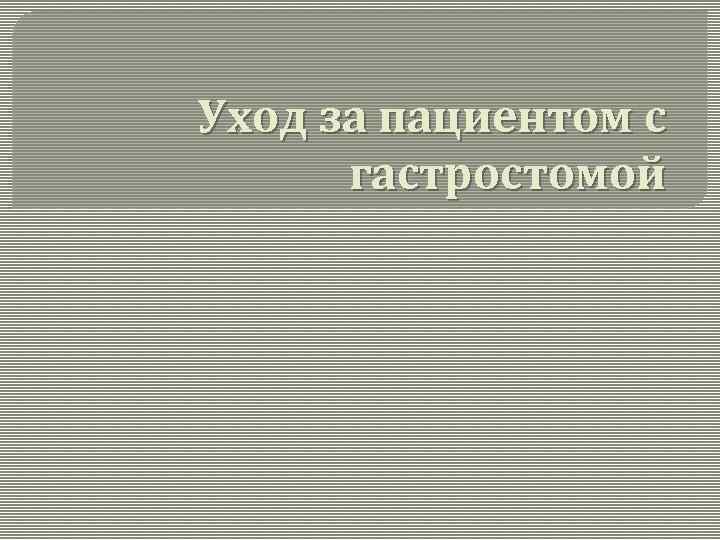 Компонент плана ухода за пациентом с острым тромбофлебитом тест с ответами