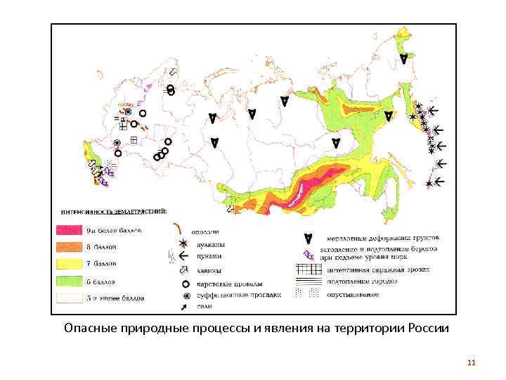 Опасные природные объекты. Опасные природные процессы. Геоэкологическое картирование. Карта опасных природных процессов. Картирование загрязненных территорий.