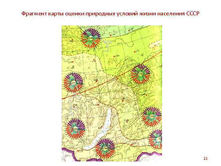 Название фрагментов карт. Карта оценки природных условий жизни населения СССР. Градостроительная оценка природных условий. Карты оценки природных условий.. Карта благоприятности природных условий СССР.