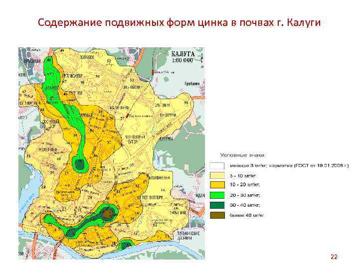 Содержание подвижных форм цинка в почвах г. Калуги 22 