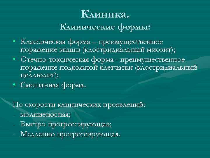 Миозит схема лечения