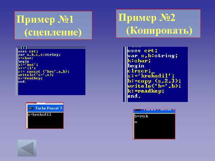 Пример № 1 (сцепление) Пример № 2 (Копировать) 