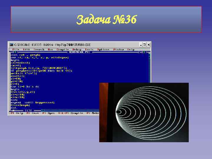 Задача № 36 
