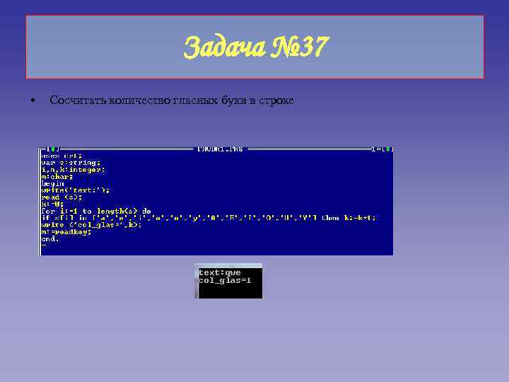 Задача № 37 • Сосчитать количество гласных букв в строке 