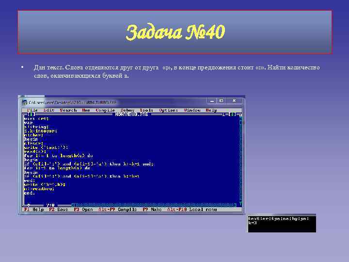 Задача № 40 • Дан текст. Слова отделяются друг от друга «; » ,