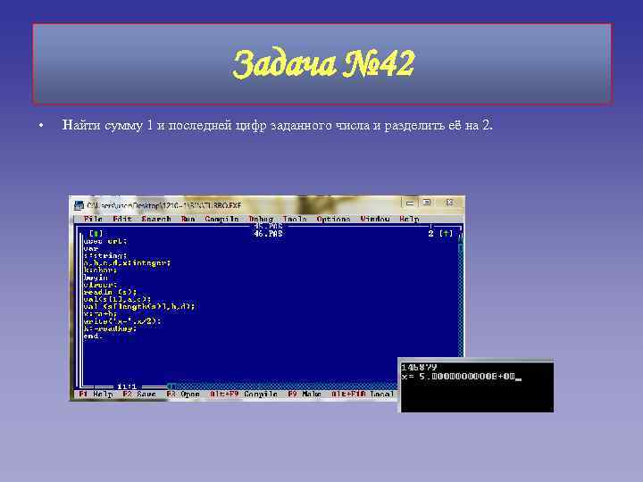 Задача № 42 • Найти сумму 1 и последней цифр заданного числа и разделить