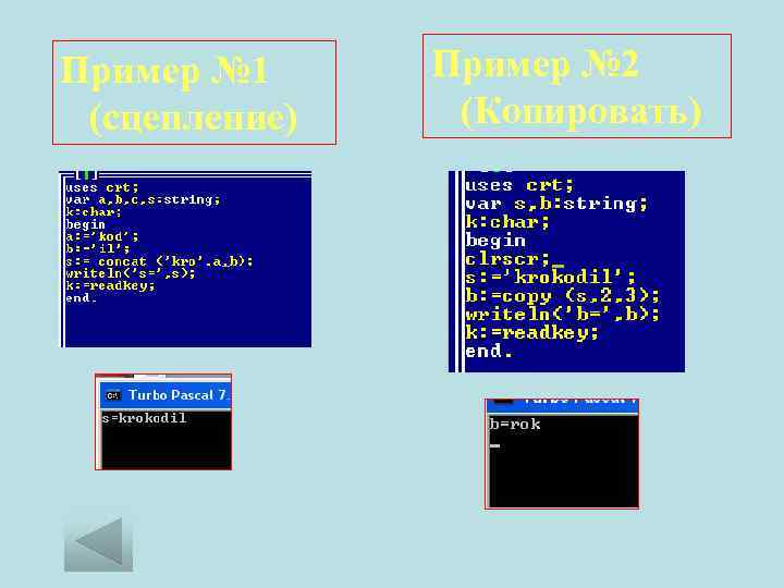 Пример № 1 (сцепление) Пример № 2 (Копировать) 