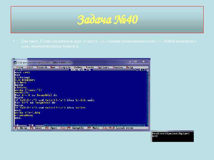 Задача № 40 • Дан текст. Слова отделяются друг от друга «; » ,