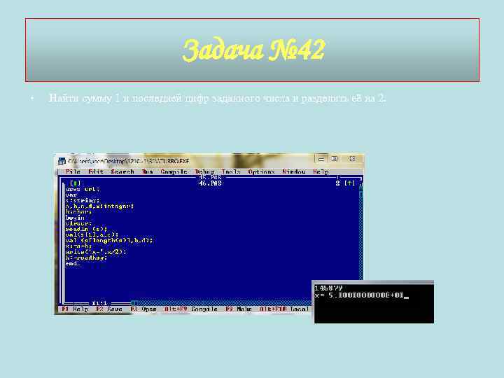 Задача № 42 • Найти сумму 1 и последней цифр заданного числа и разделить