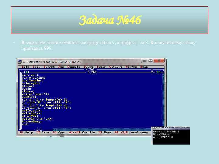 Задача № 46 • В заданном числе заменить все цифры 0 на 9, а