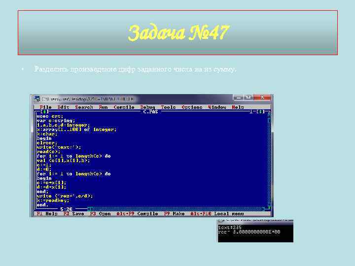Задача № 47 • Разделить произведение цифр заданного числа на из сумму. 