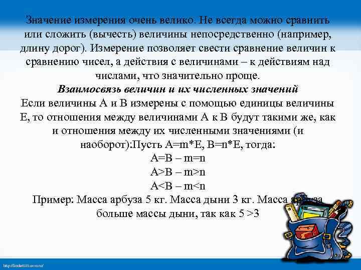 Количество очень велико. Взаимосвязь величин и их численных значений. Как связаны величины и их численные значения. Как сравнивать значения величин. Значение измерения.