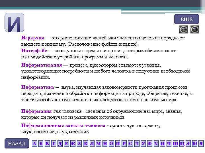 Информатика термины. Словарь терминов Информатика. Словарь терминов и понятий по информатике. Словарь информационных терминов. Словарь терминов по информатике 7 класс.