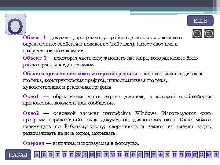 Программа или устройство. Глоссарий терминов мобильных приложений. Базовый курс информатики. Сорповод с приложением документов.