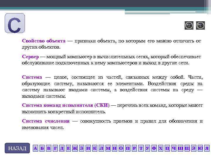 Свойство объекта — признаки объекта, по которым его можно отличить от других объектов. Сервер