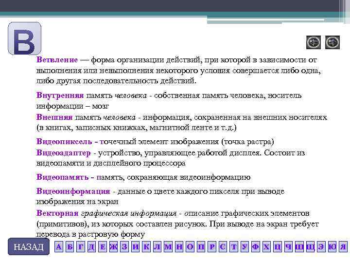 Ветвление — форма организации действий, при которой в зависимости от выполнения или невыполнения некоторого