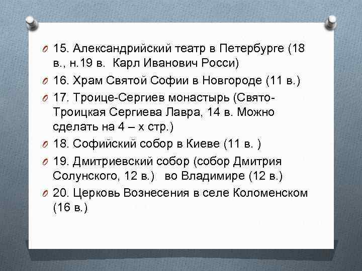 O 15. Александрийский театр в Петербурге (18 O O O в. , н. 19