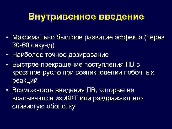 Скорость введения внутривенно