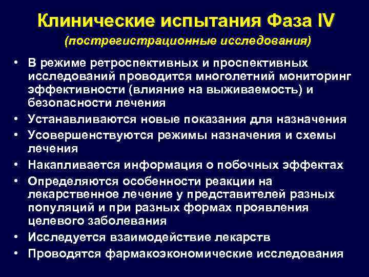 Современные клинические исследования предусматривают следующий дизайн испытаний