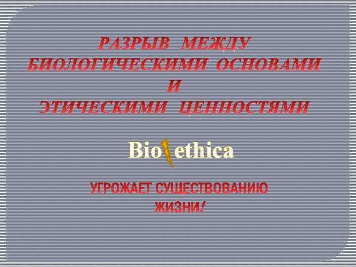 Bio ethica 